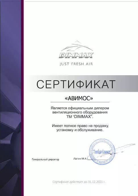 Сертификат Dimmax